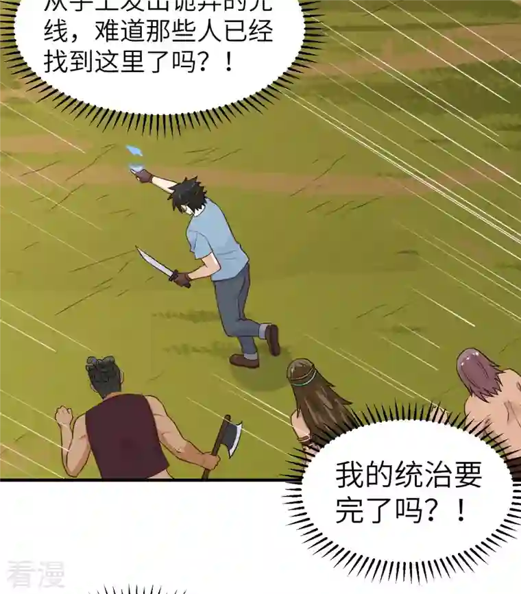 荒岛余生之时空流浪纪第180话