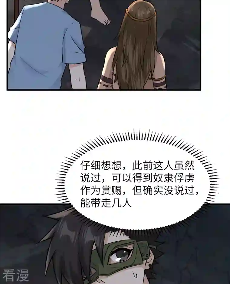 荒岛余生之时空流浪纪第180话