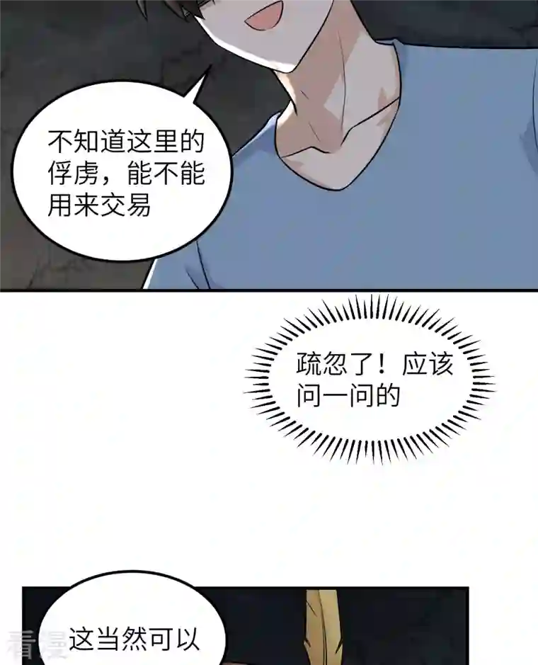 荒岛余生之时空流浪纪第180话