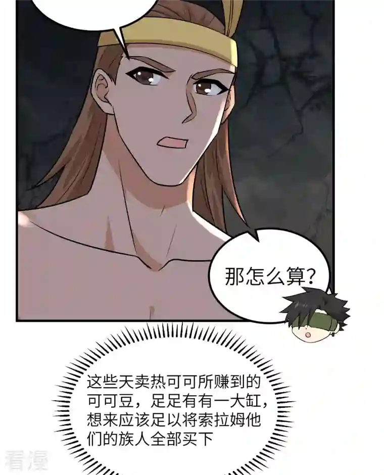荒岛余生之时空流浪纪第180话