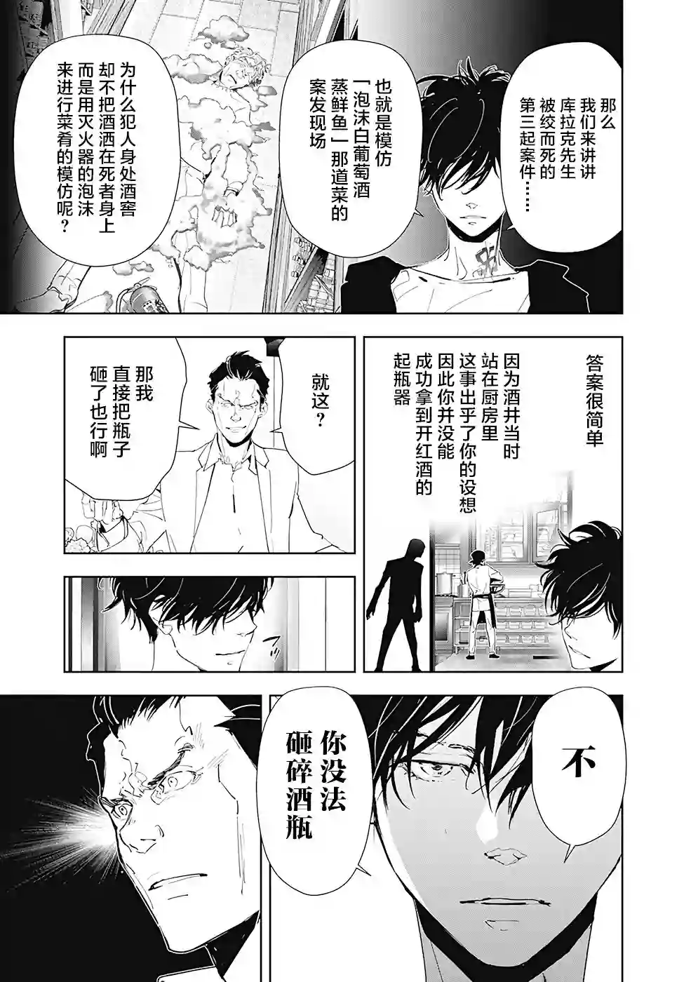 鸭乃桥论的禁忌推理第43话