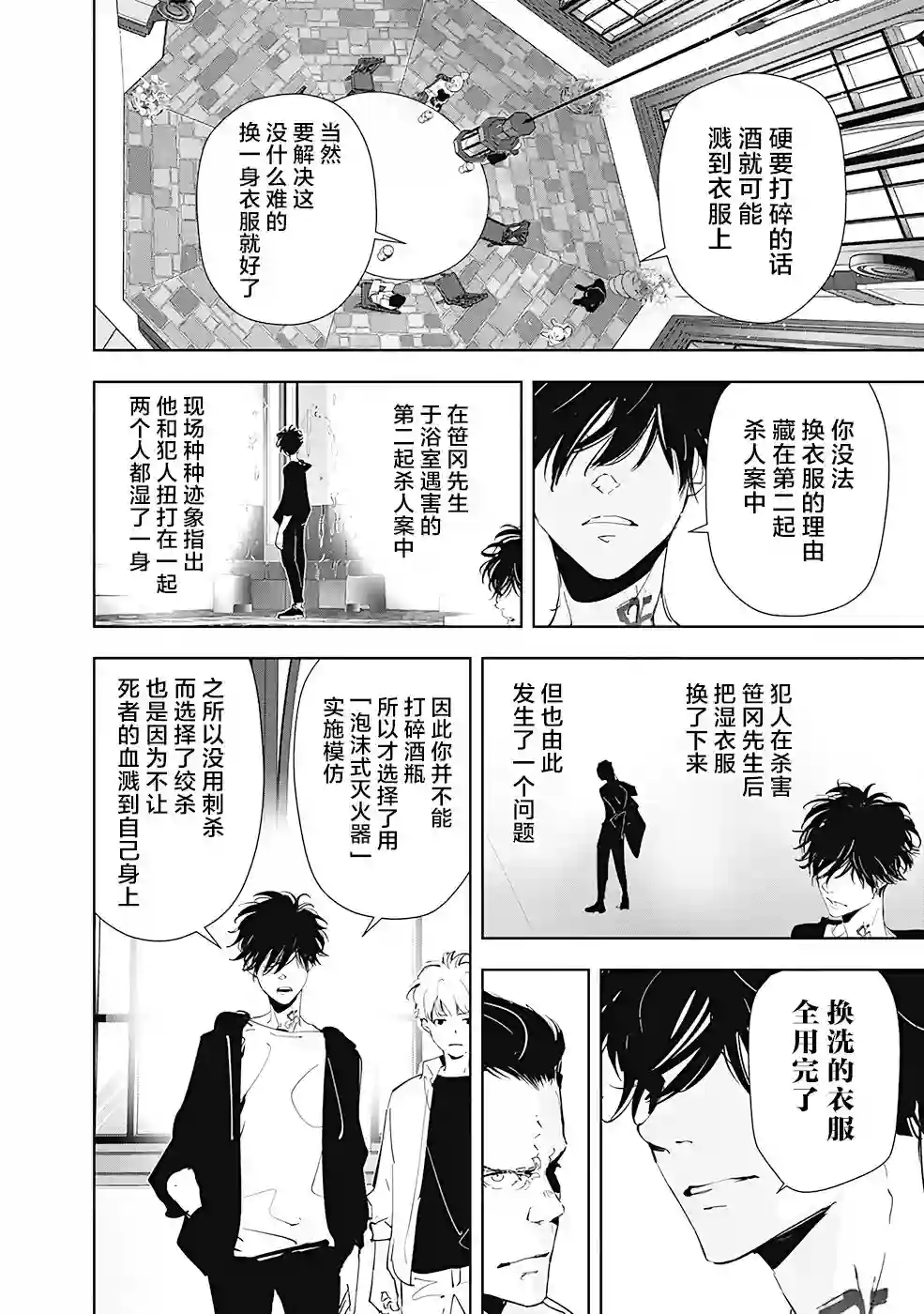 鸭乃桥论的禁忌推理第43话