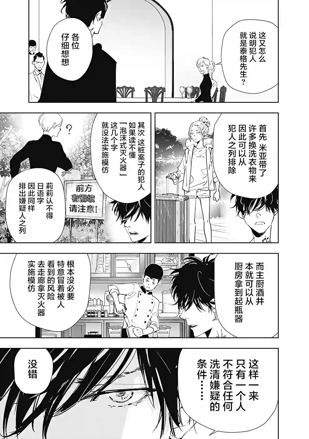 鸭乃桥论的禁忌推理第43话