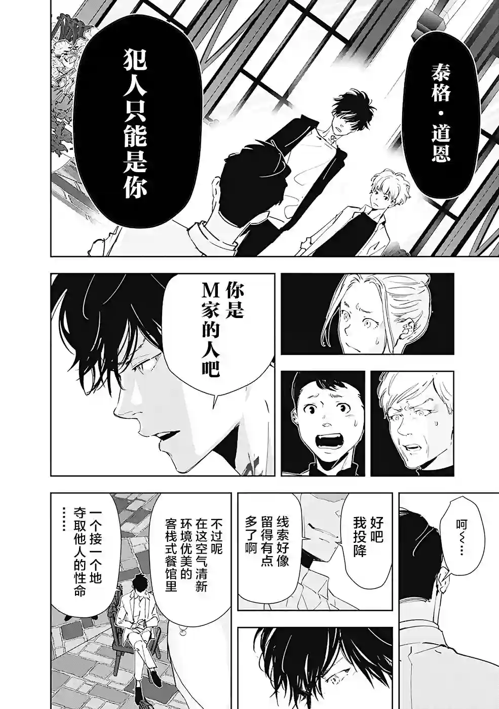 鸭乃桥论的禁忌推理第43话