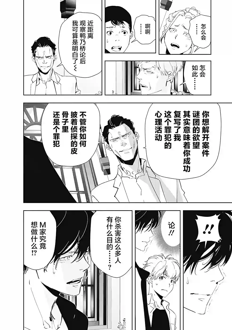 鸭乃桥论的禁忌推理第43话