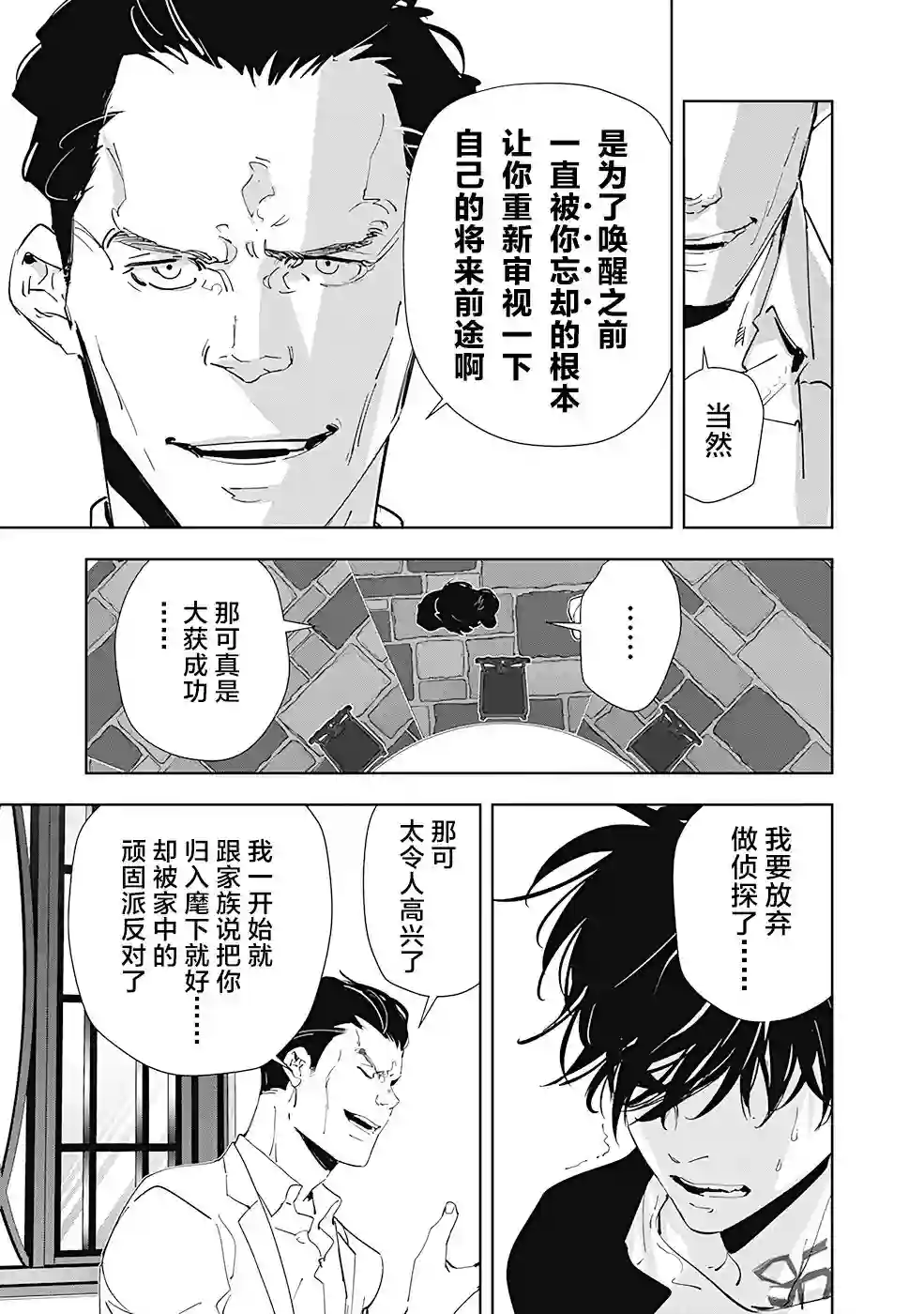 鸭乃桥论的禁忌推理第43话
