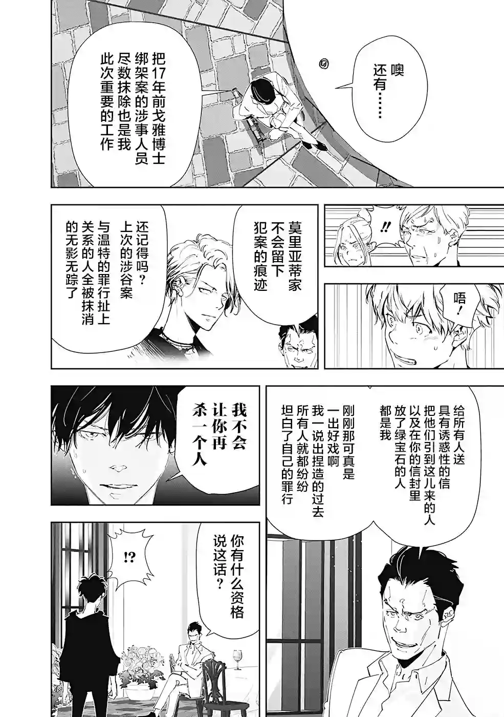 鸭乃桥论的禁忌推理第43话
