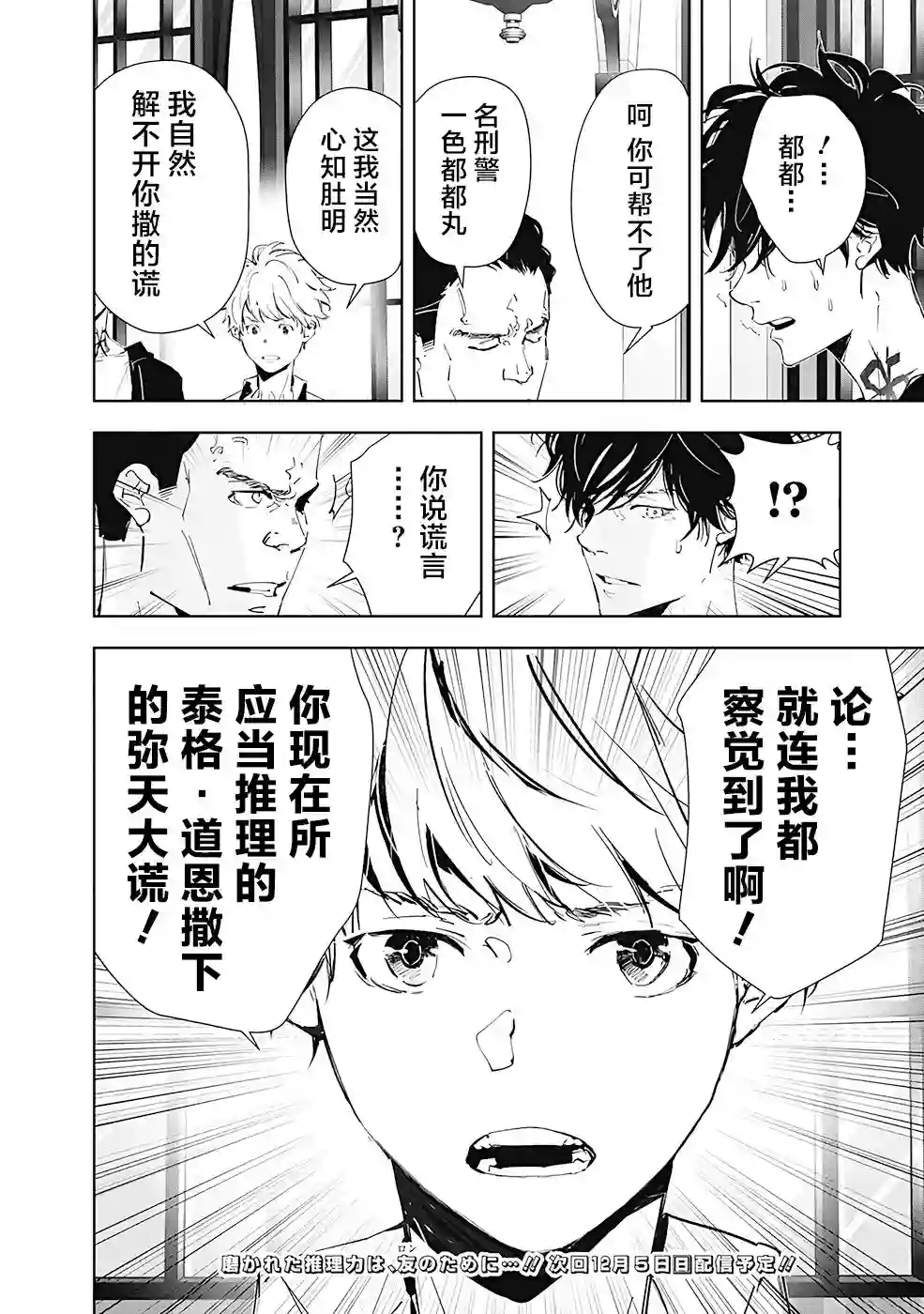 鸭乃桥论的禁忌推理第43话