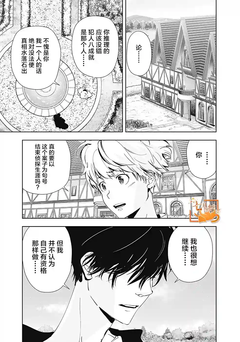 鸭乃桥论的禁忌推理第43话