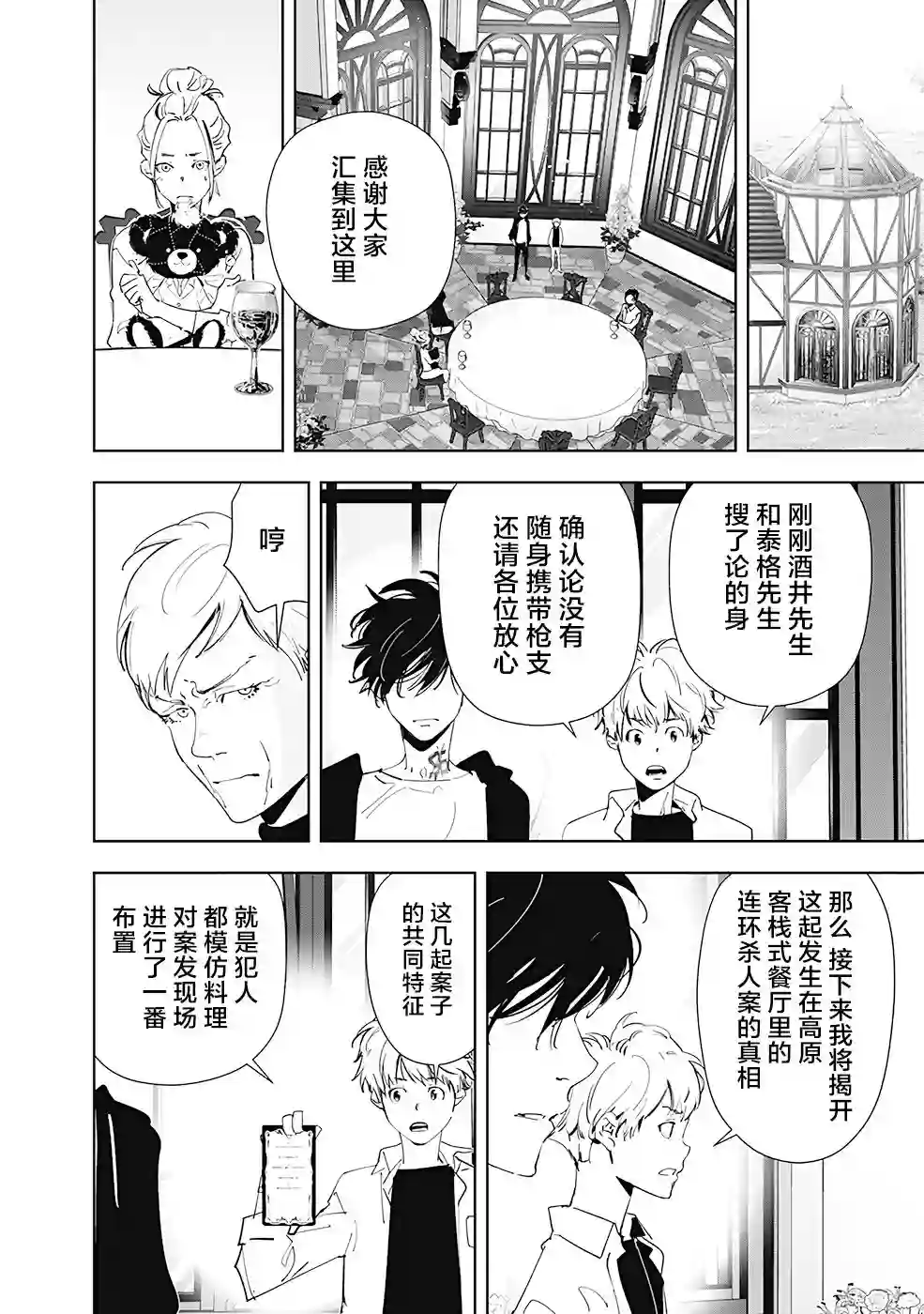 鸭乃桥论的禁忌推理第43话