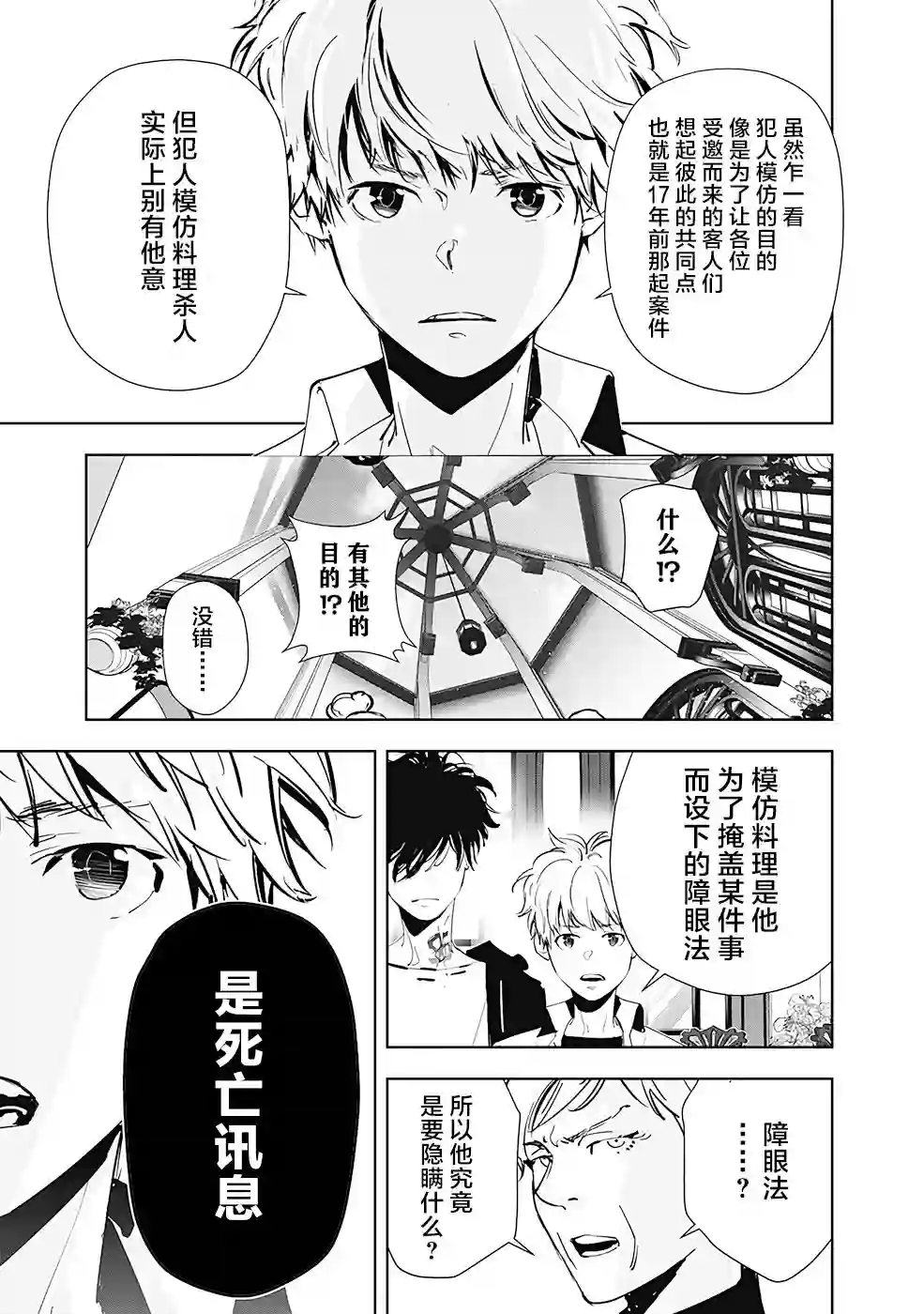 鸭乃桥论的禁忌推理第43话