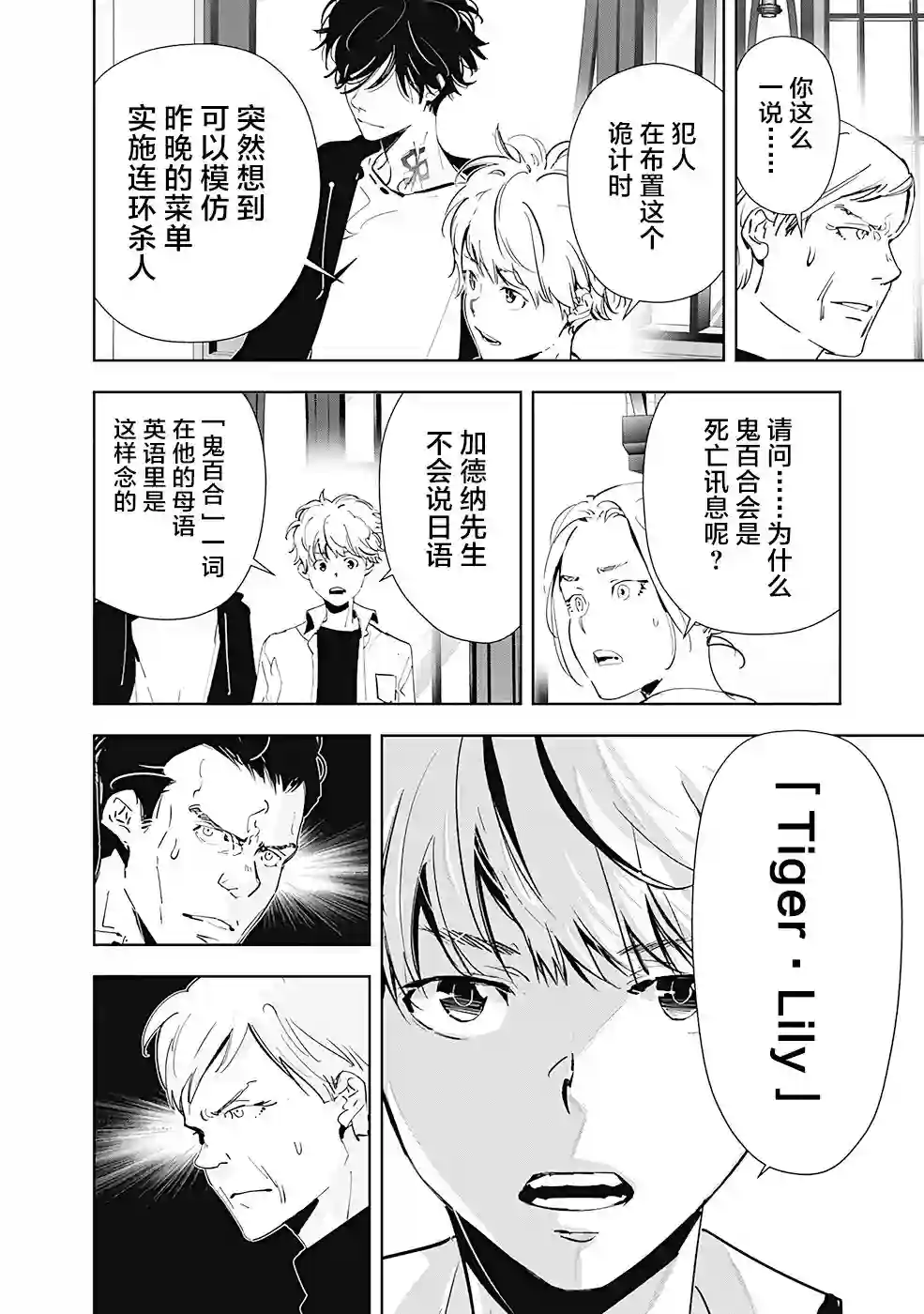 鸭乃桥论的禁忌推理第43话