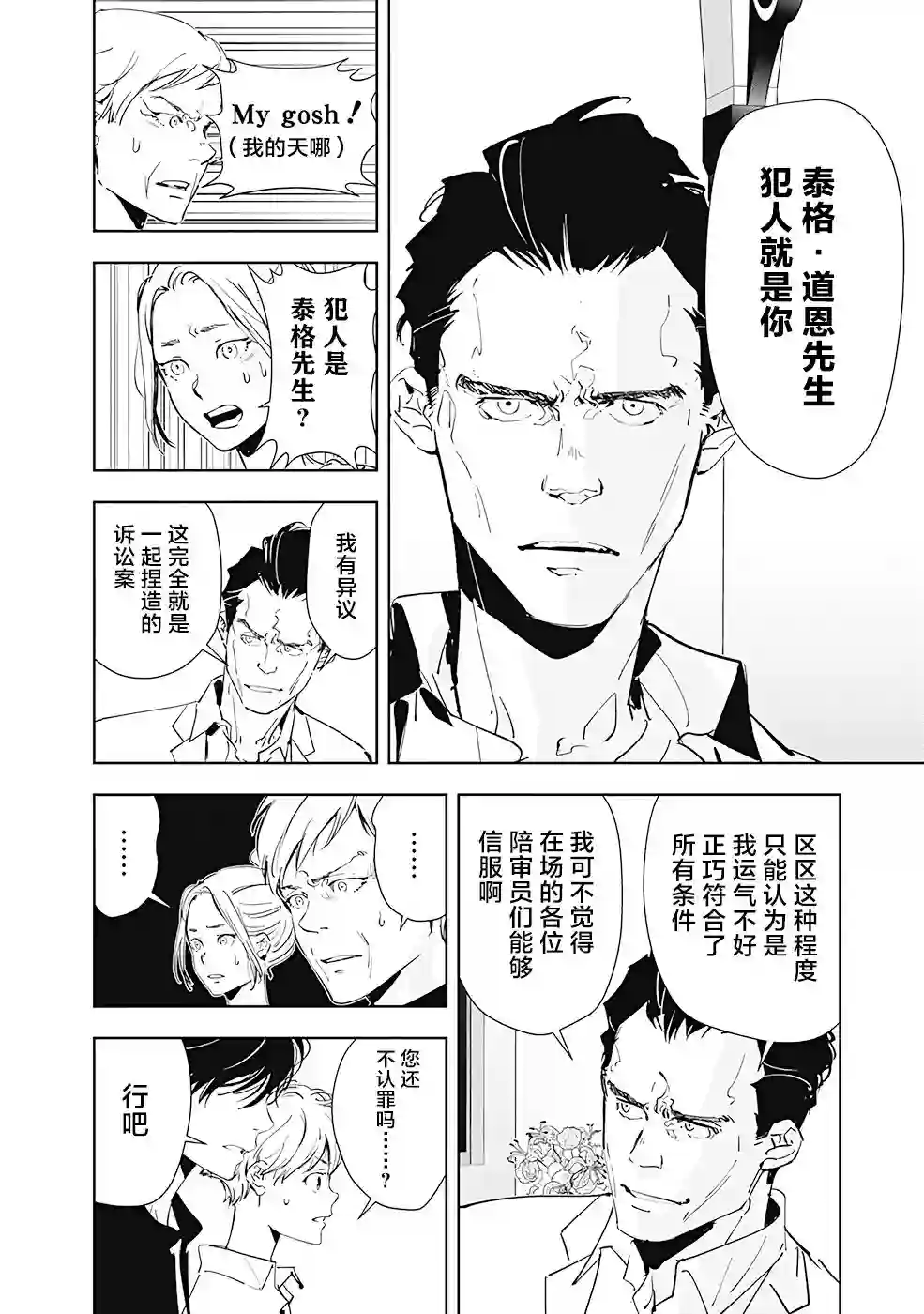 鸭乃桥论的禁忌推理第43话