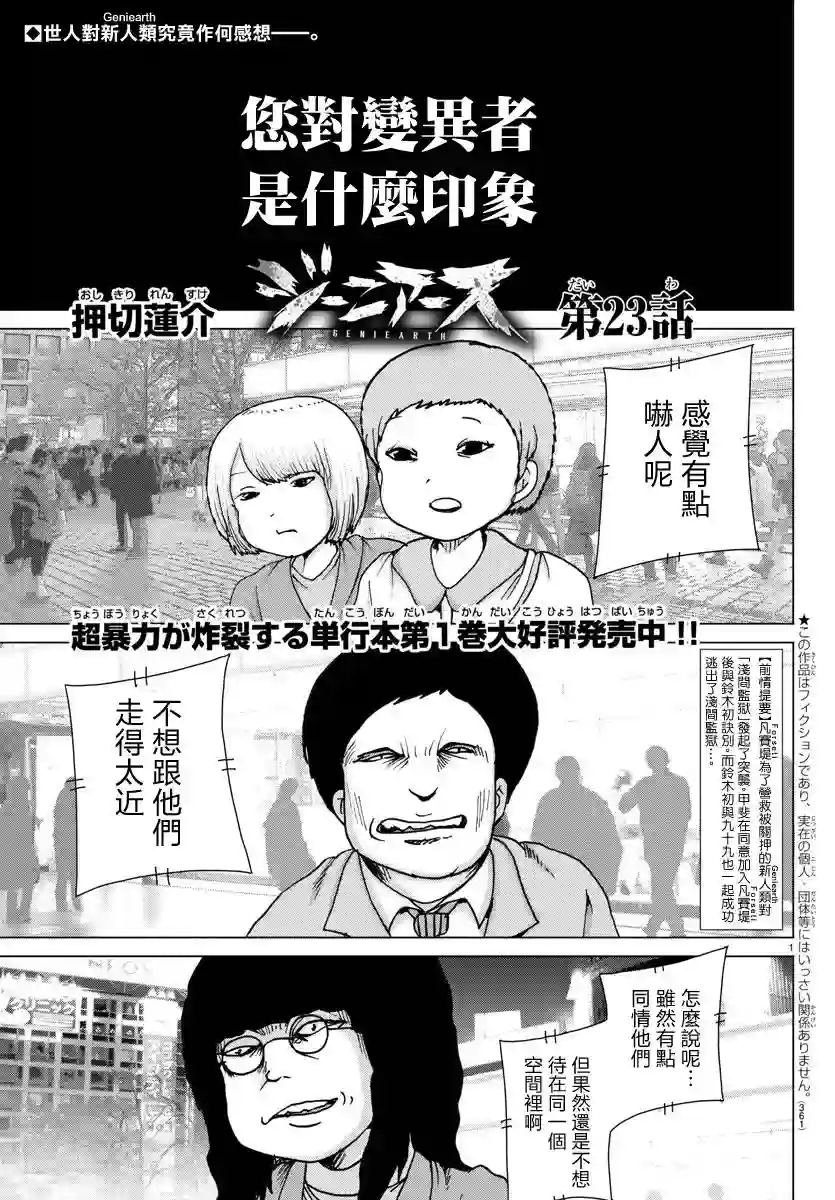 Geniearth第23话