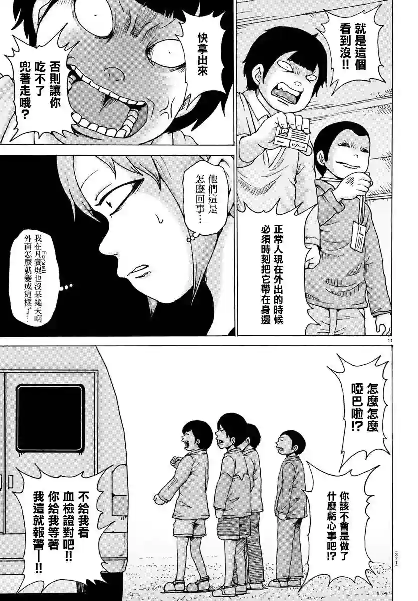 Geniearth第23话