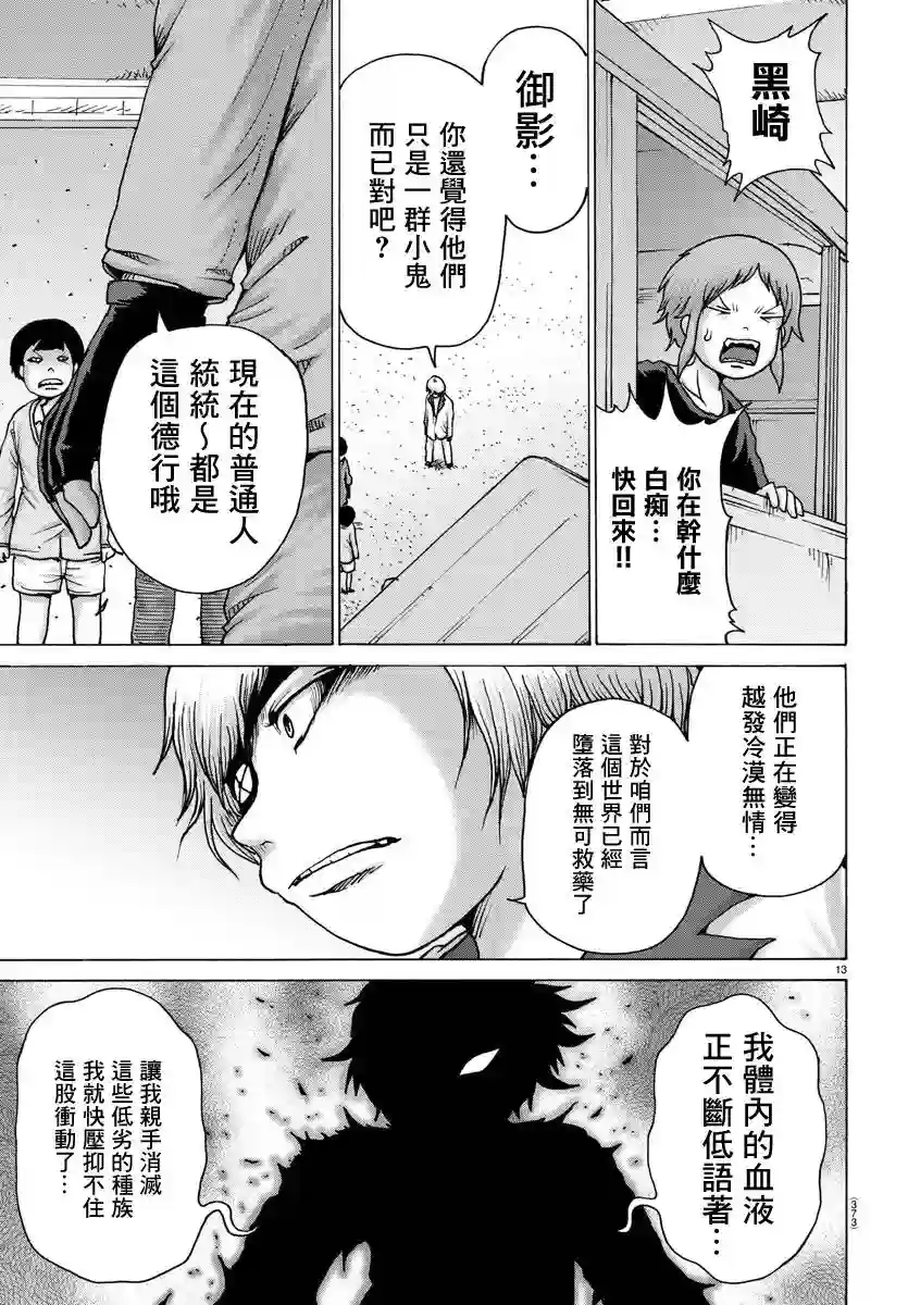 Geniearth第23话