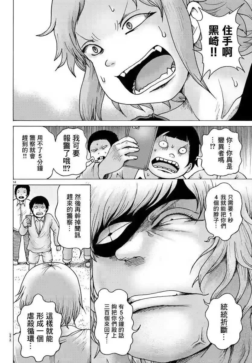 Geniearth第23话