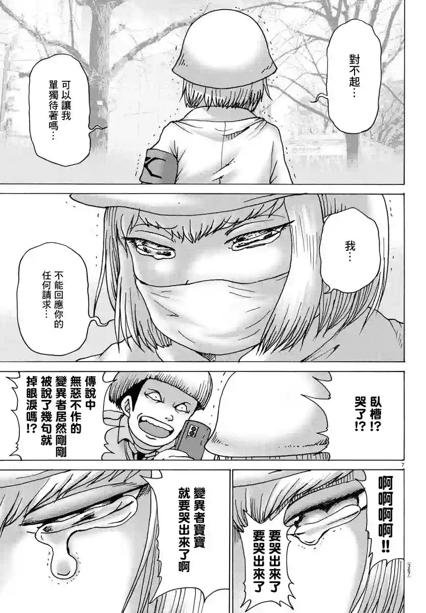 Geniearth第23话