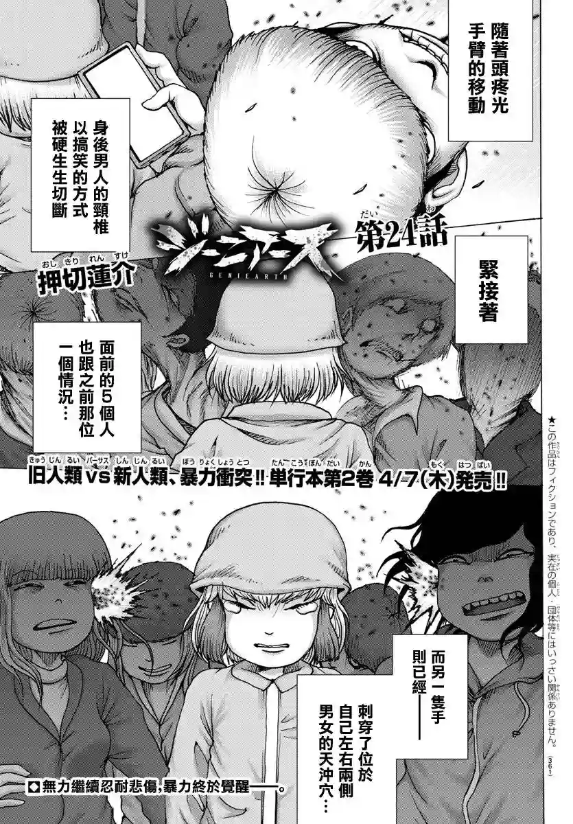 Geniearth第24话