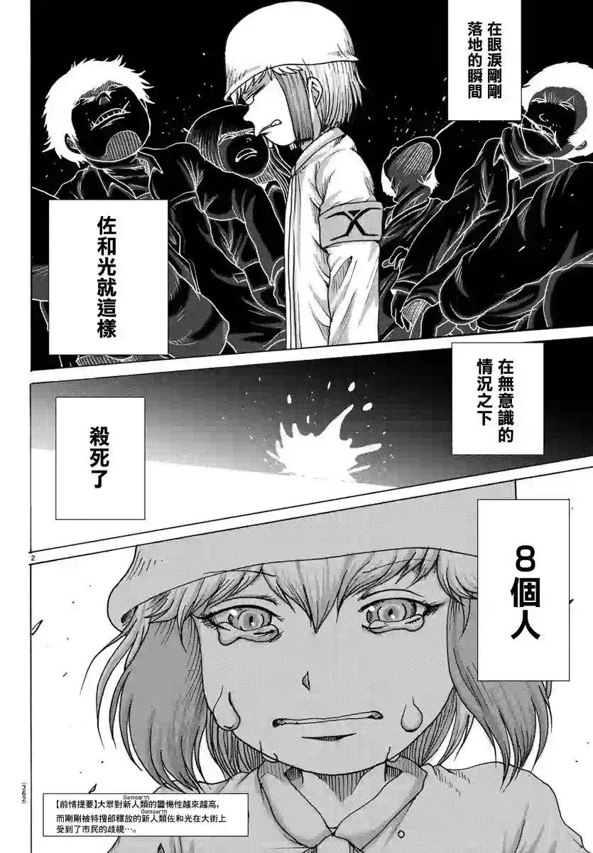 Geniearth第24话