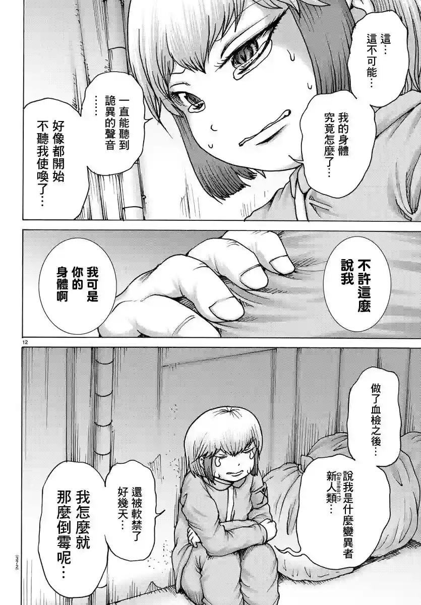 Geniearth第24话