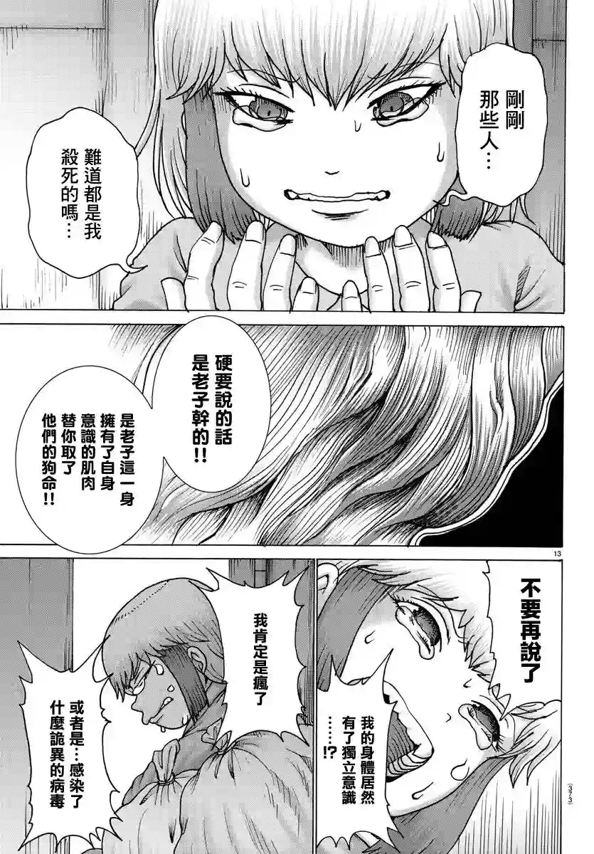 Geniearth第24话