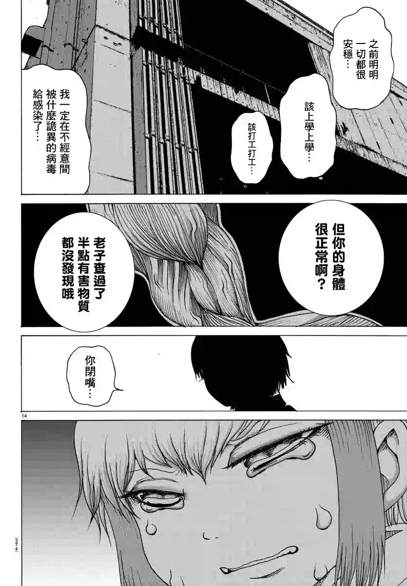 Geniearth第24话