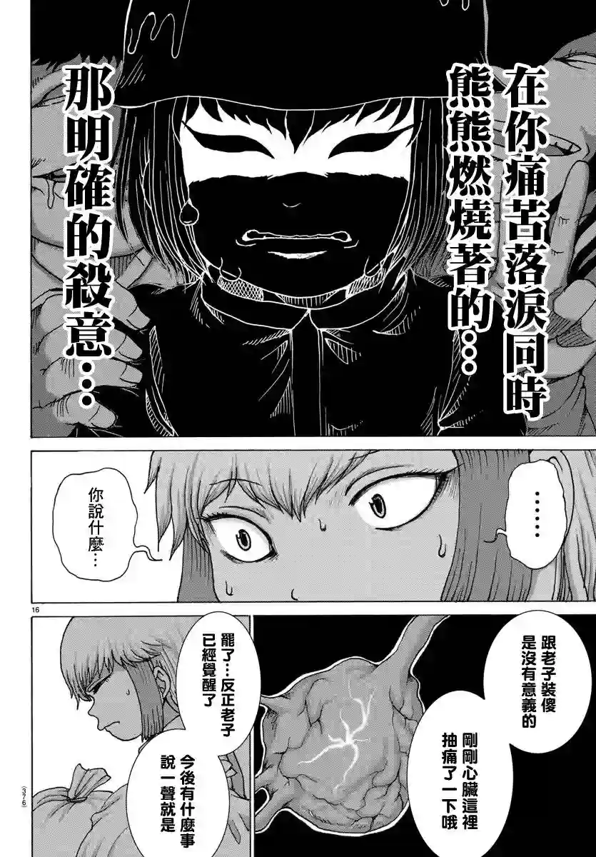 Geniearth第24话