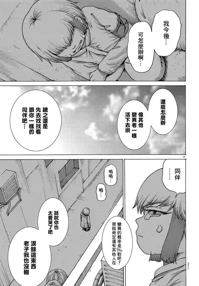 Geniearth第24话