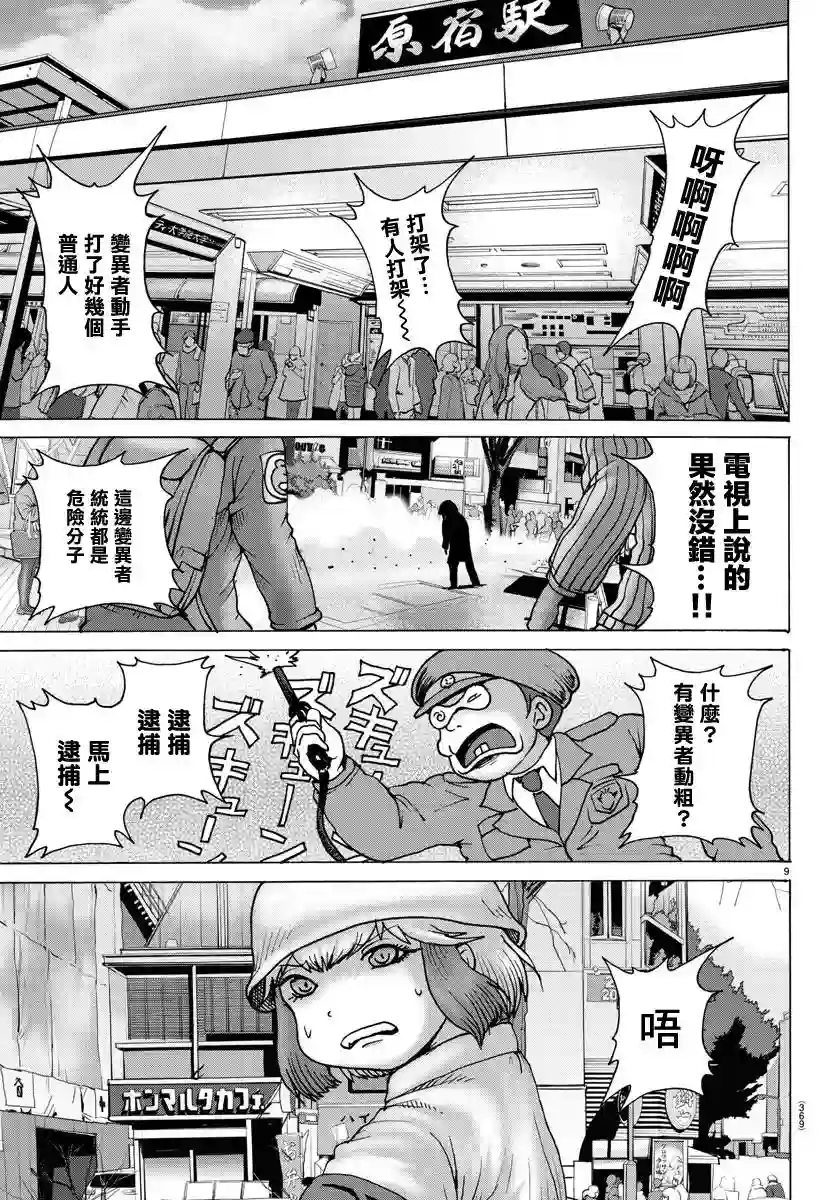 Geniearth第24话