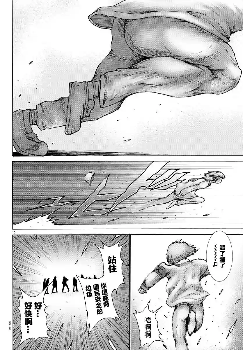 Geniearth第24话