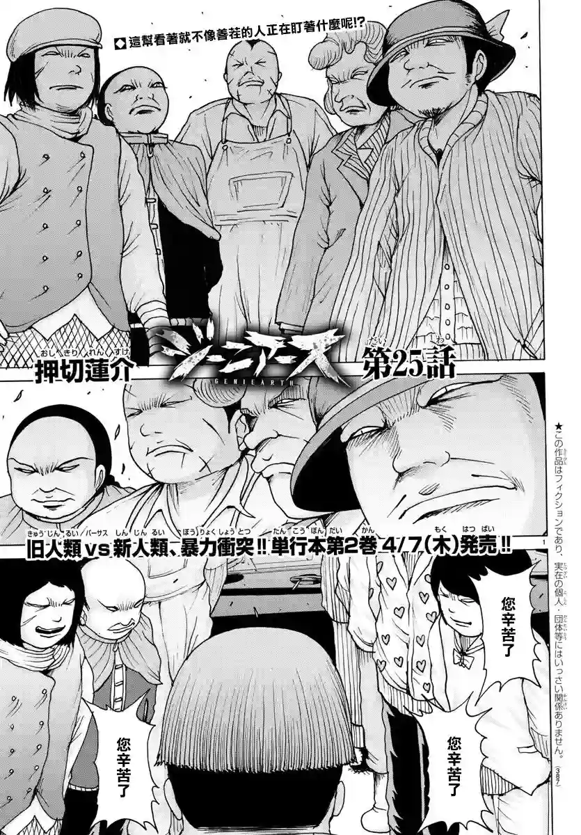 Geniearth第25话