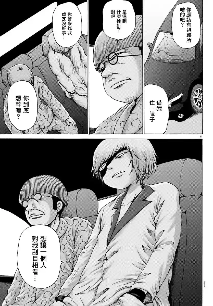 Geniearth第25话
