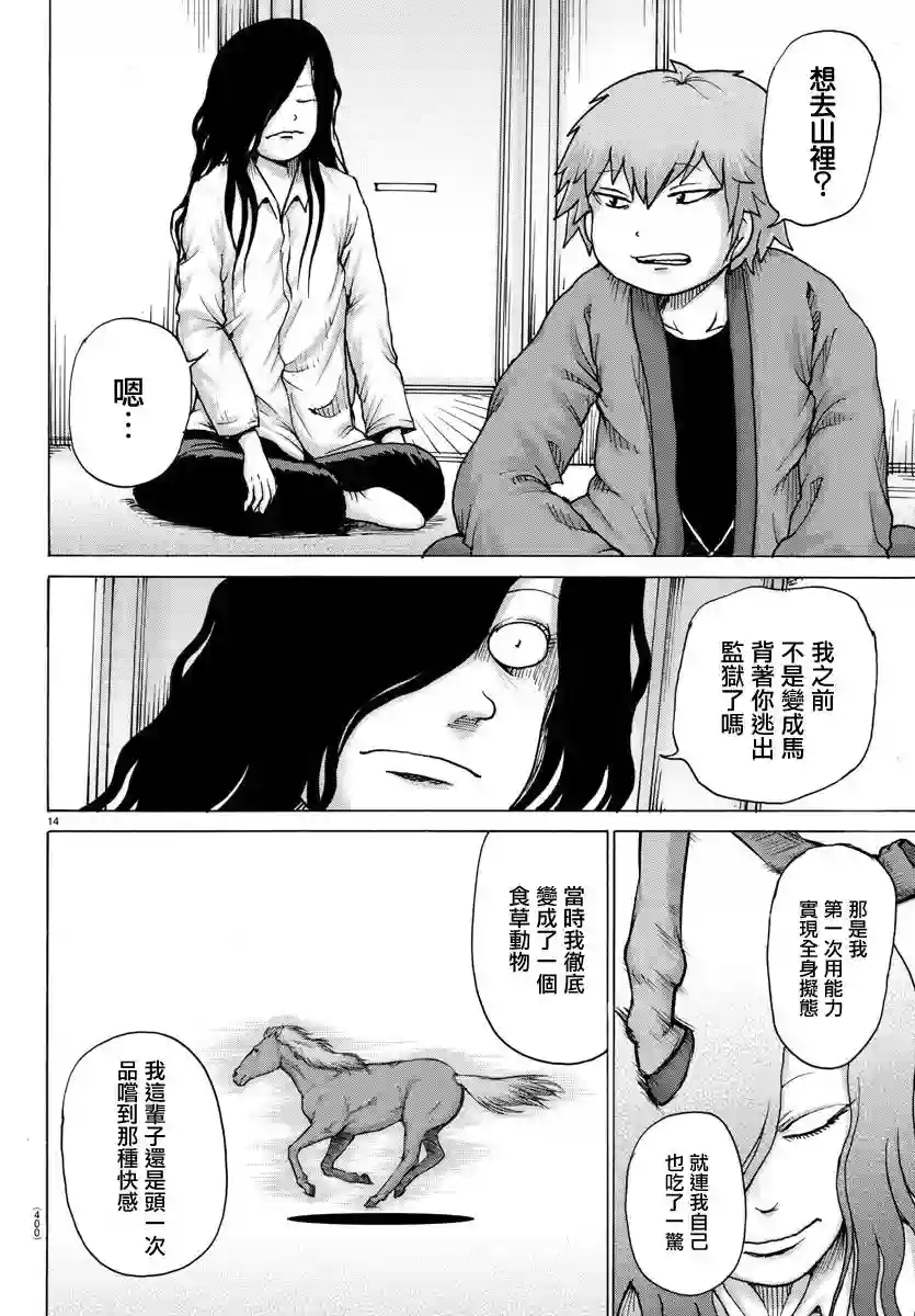 Geniearth第25话