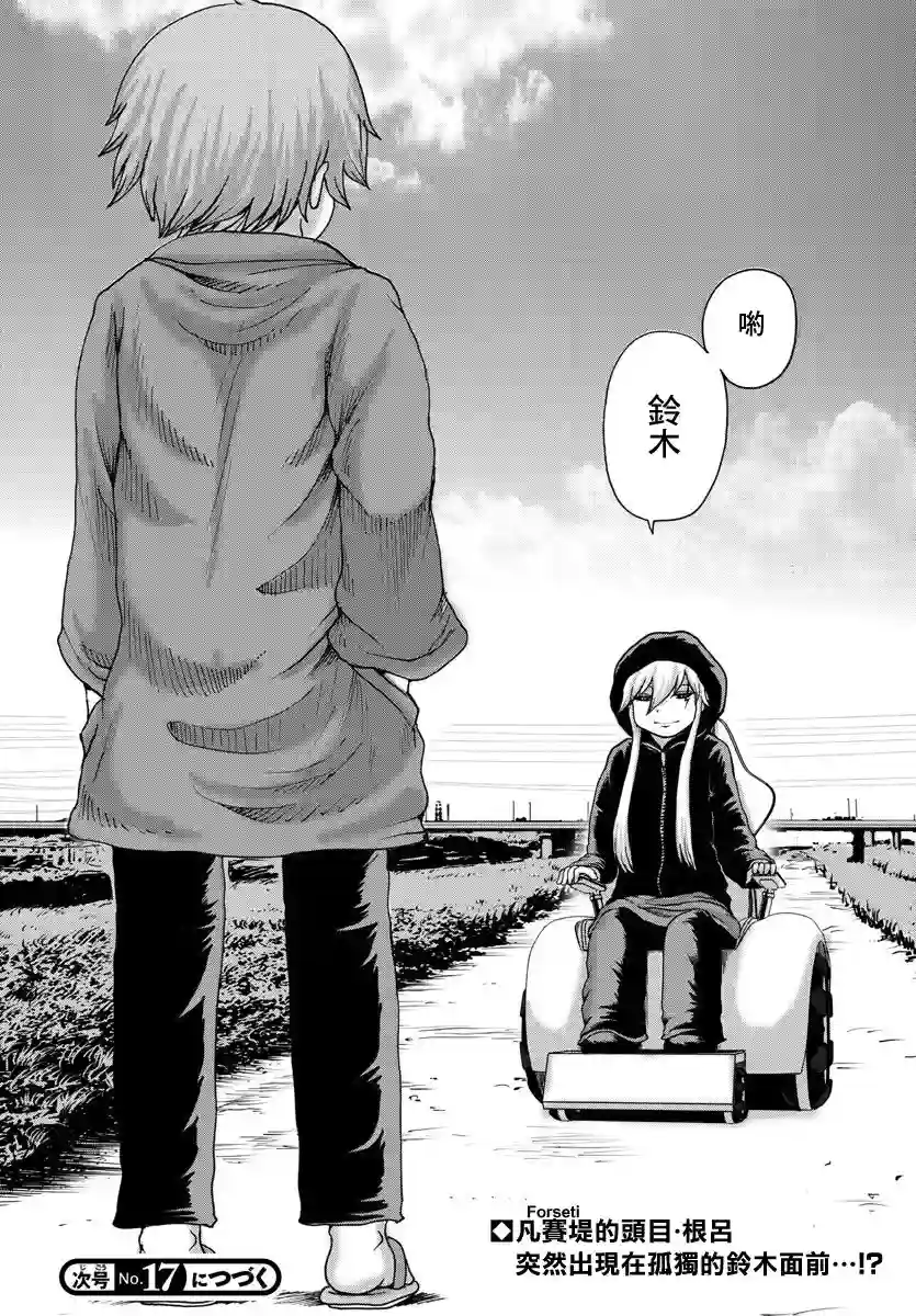 Geniearth第25话