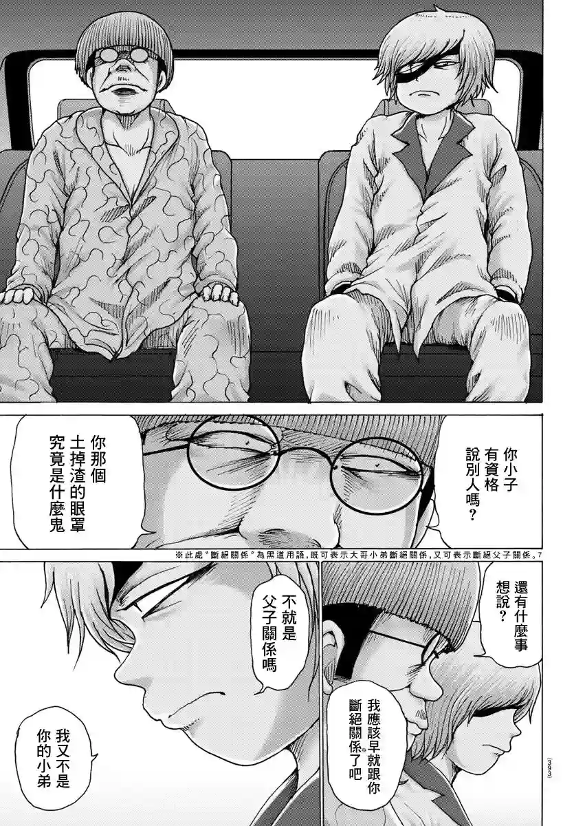 Geniearth第25话