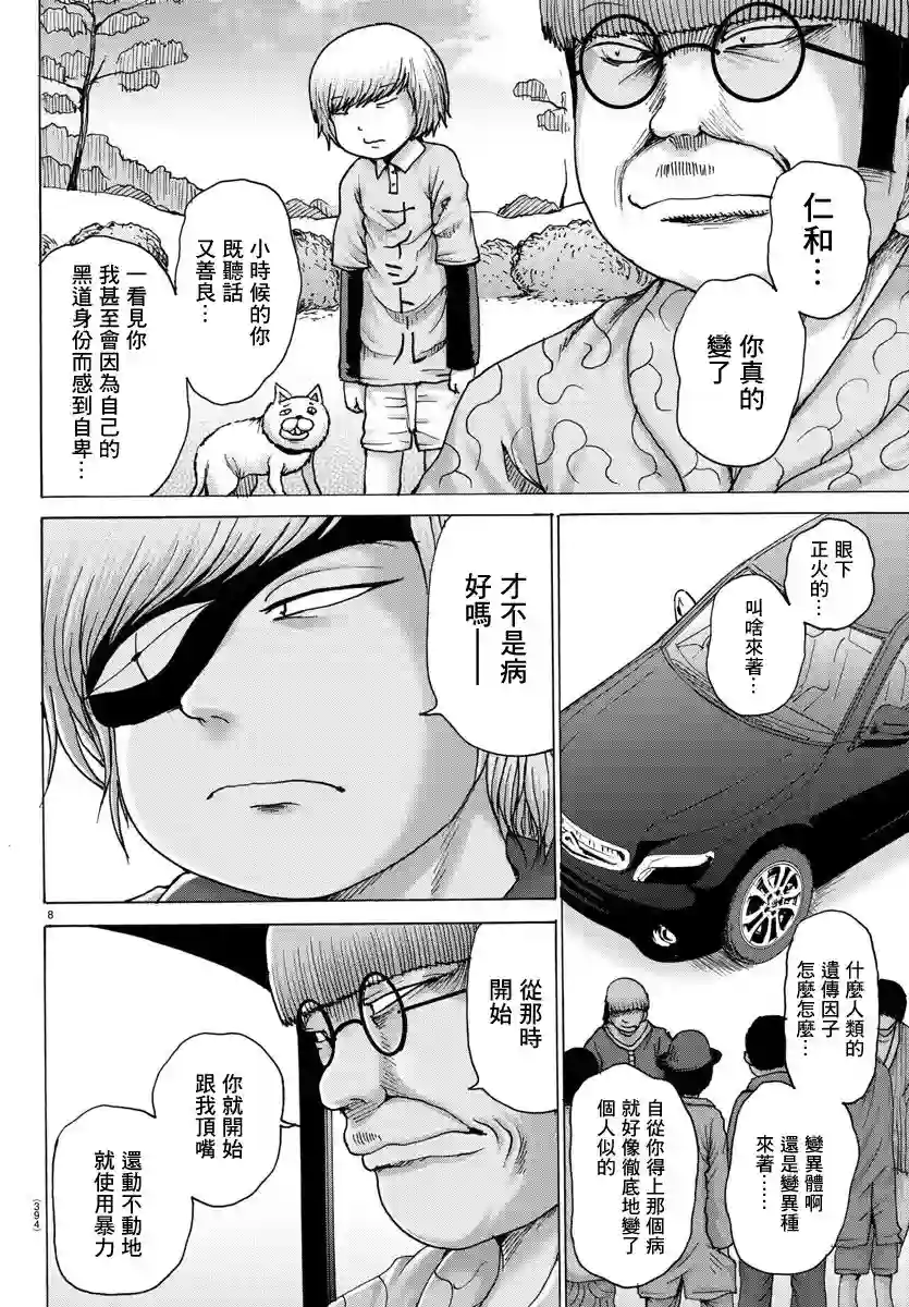 Geniearth第25话