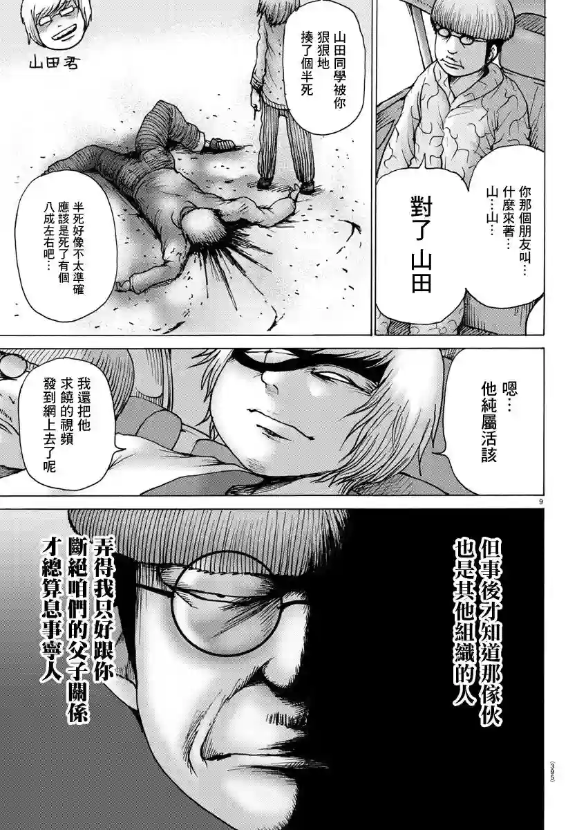 Geniearth第25话