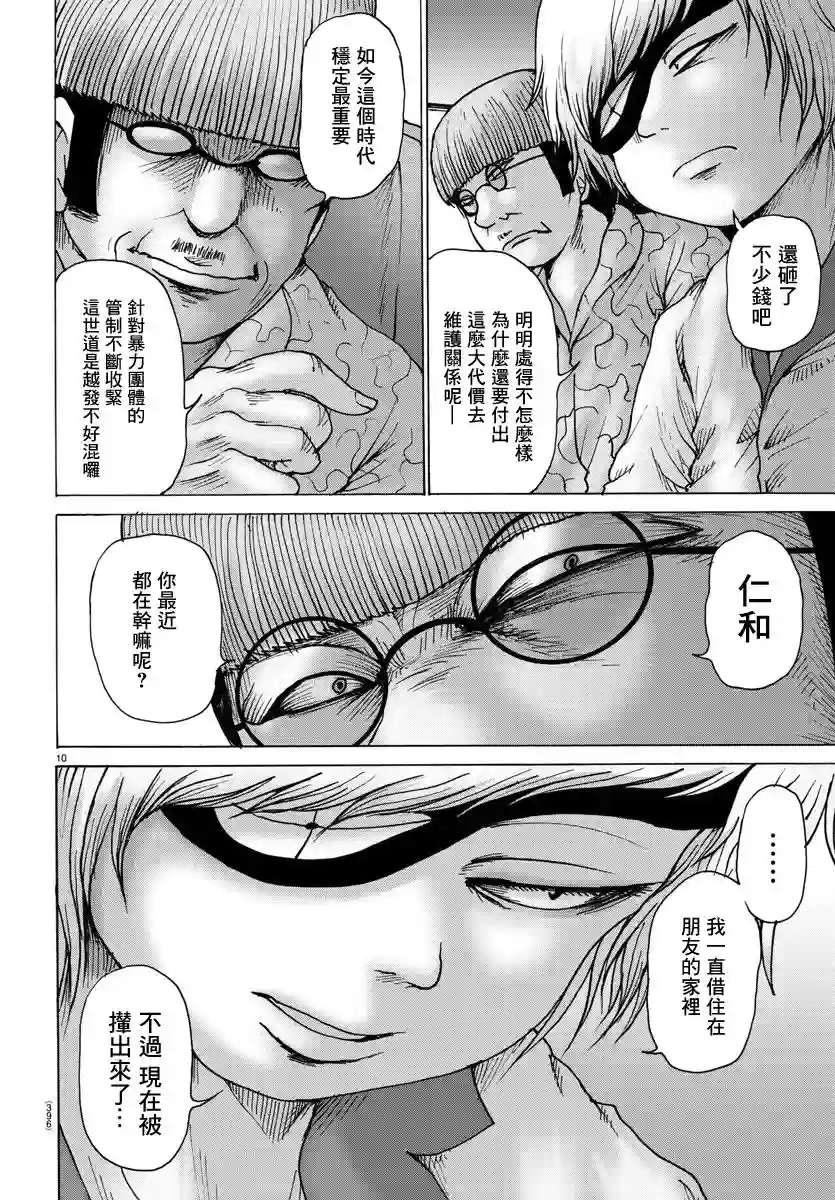 Geniearth第25话