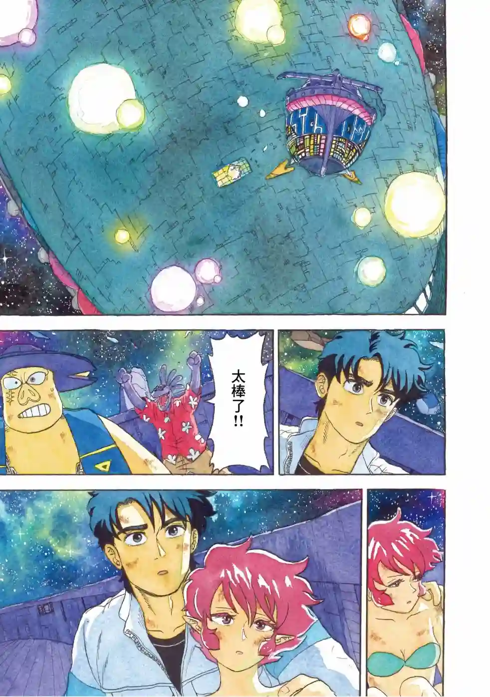 萨赞与彗星少女第26话