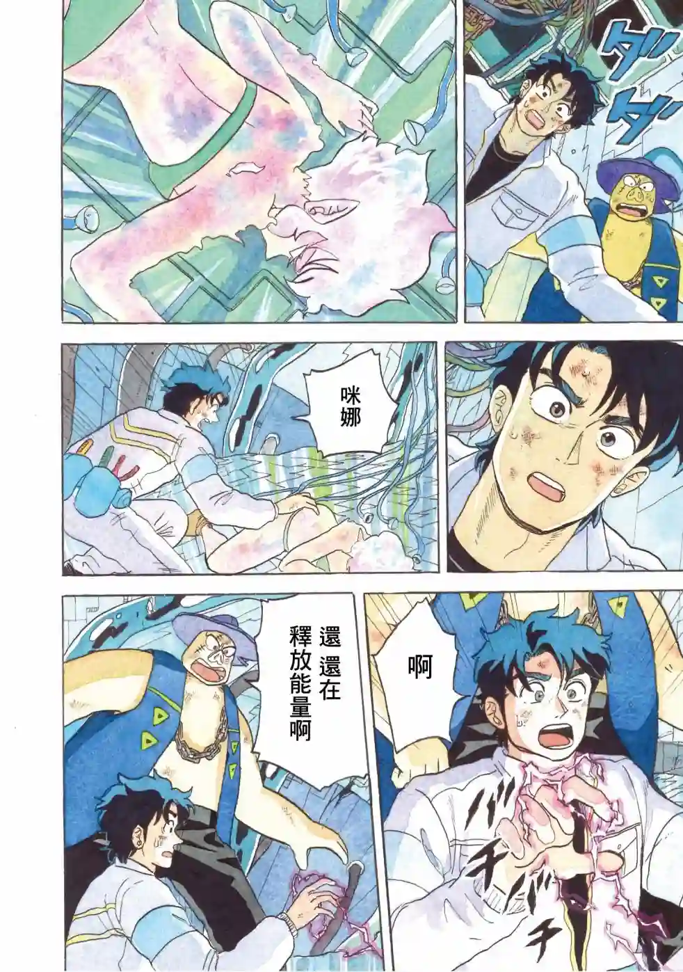 萨赞与彗星少女第26话