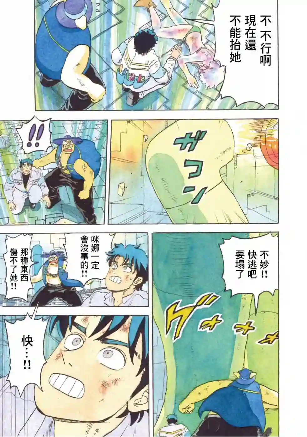 萨赞与彗星少女第26话