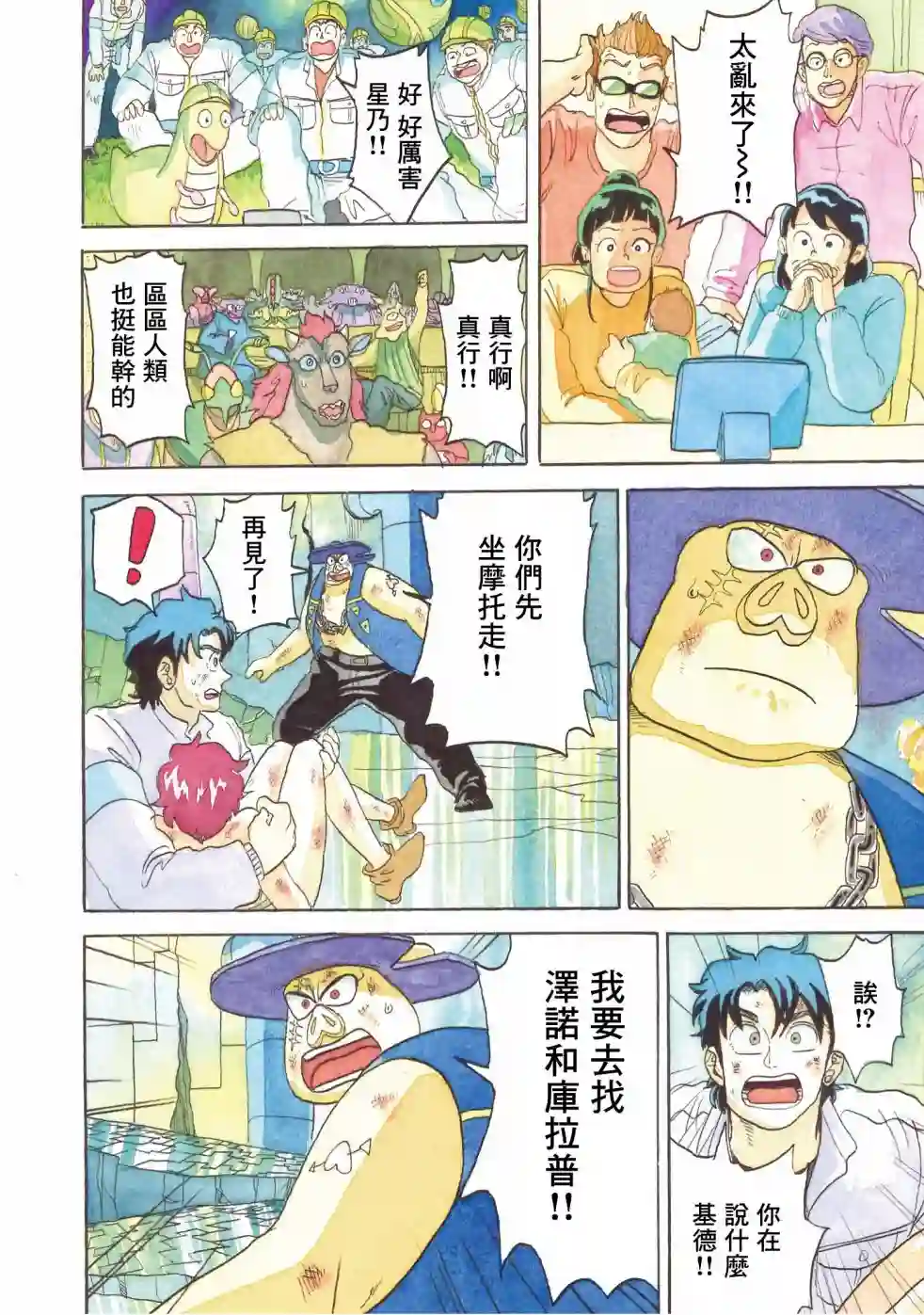 萨赞与彗星少女第26话