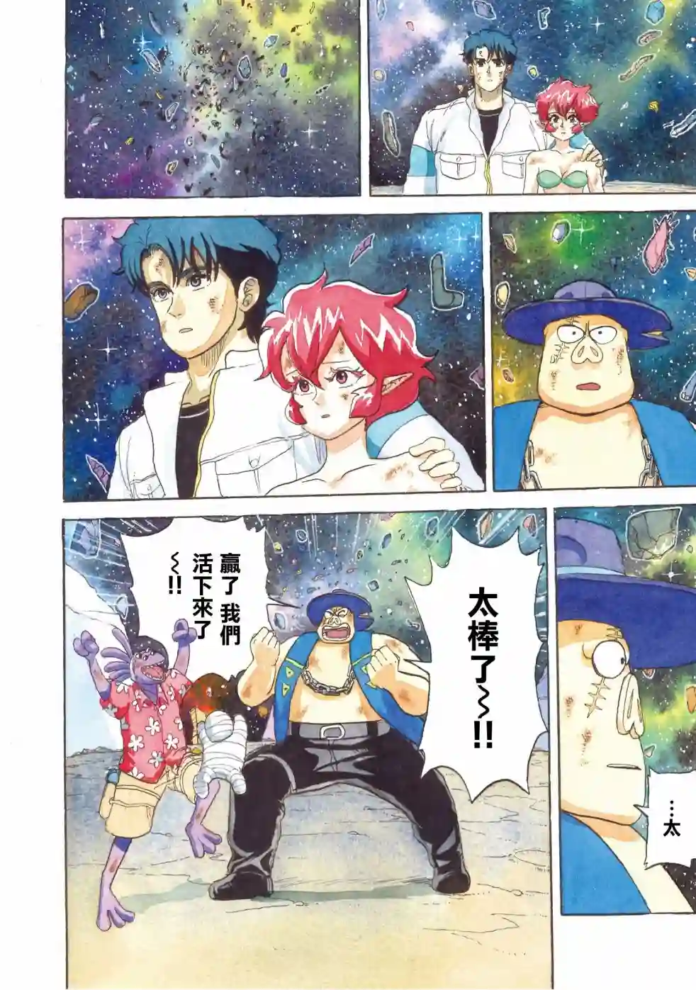 萨赞与彗星少女第27话