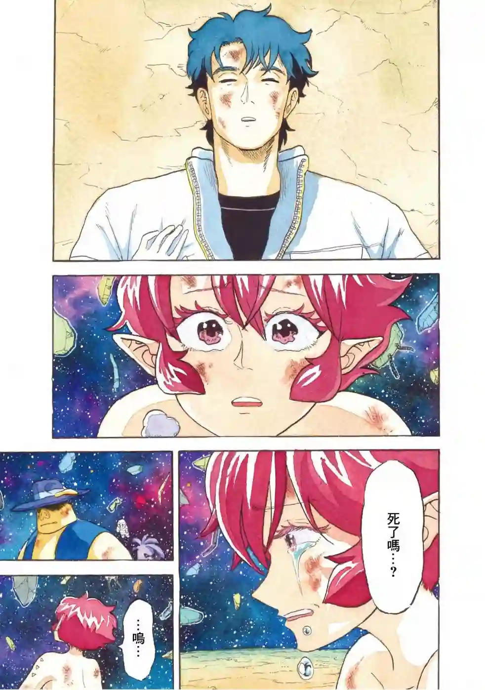 萨赞与彗星少女第27话