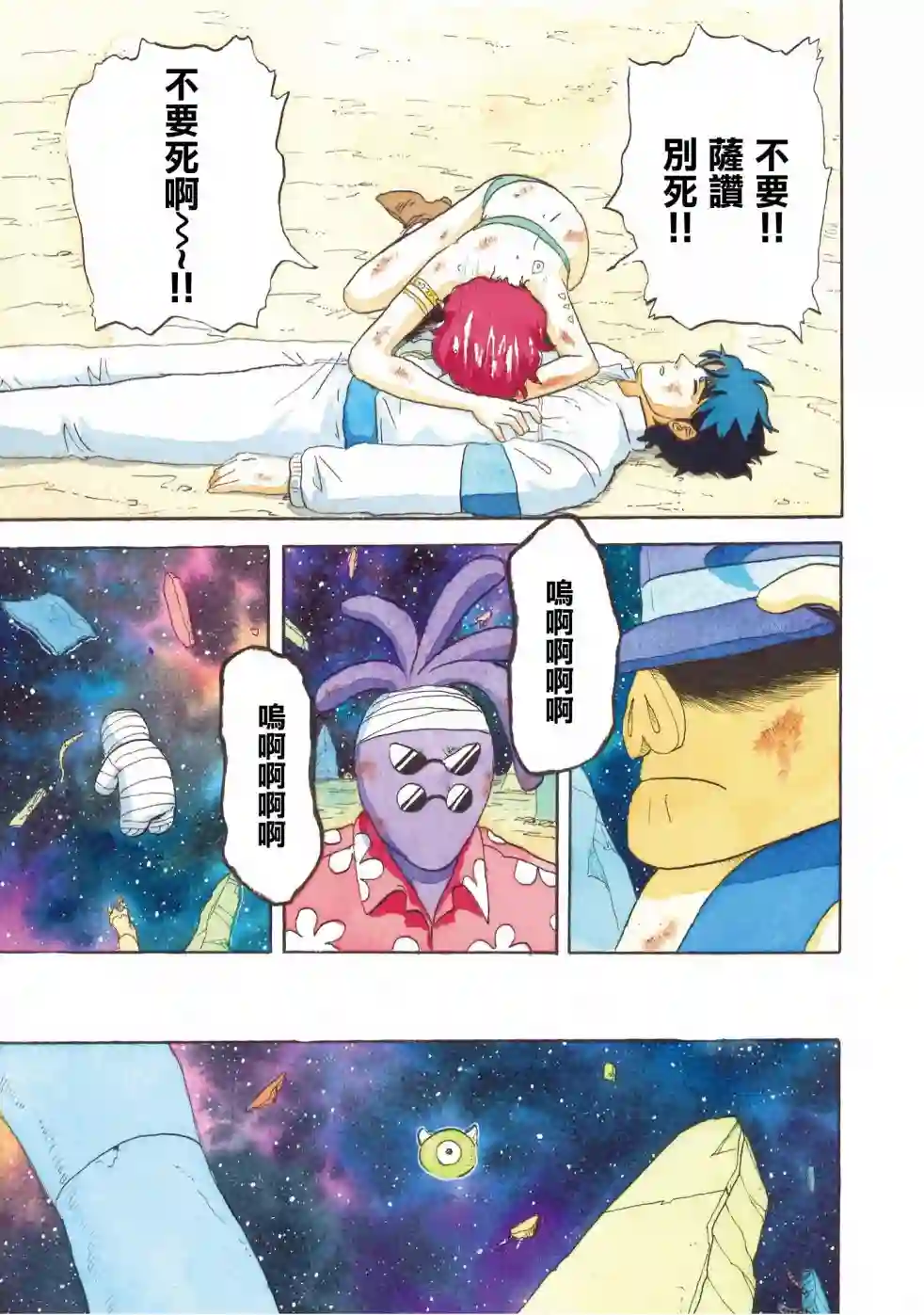 萨赞与彗星少女第27话