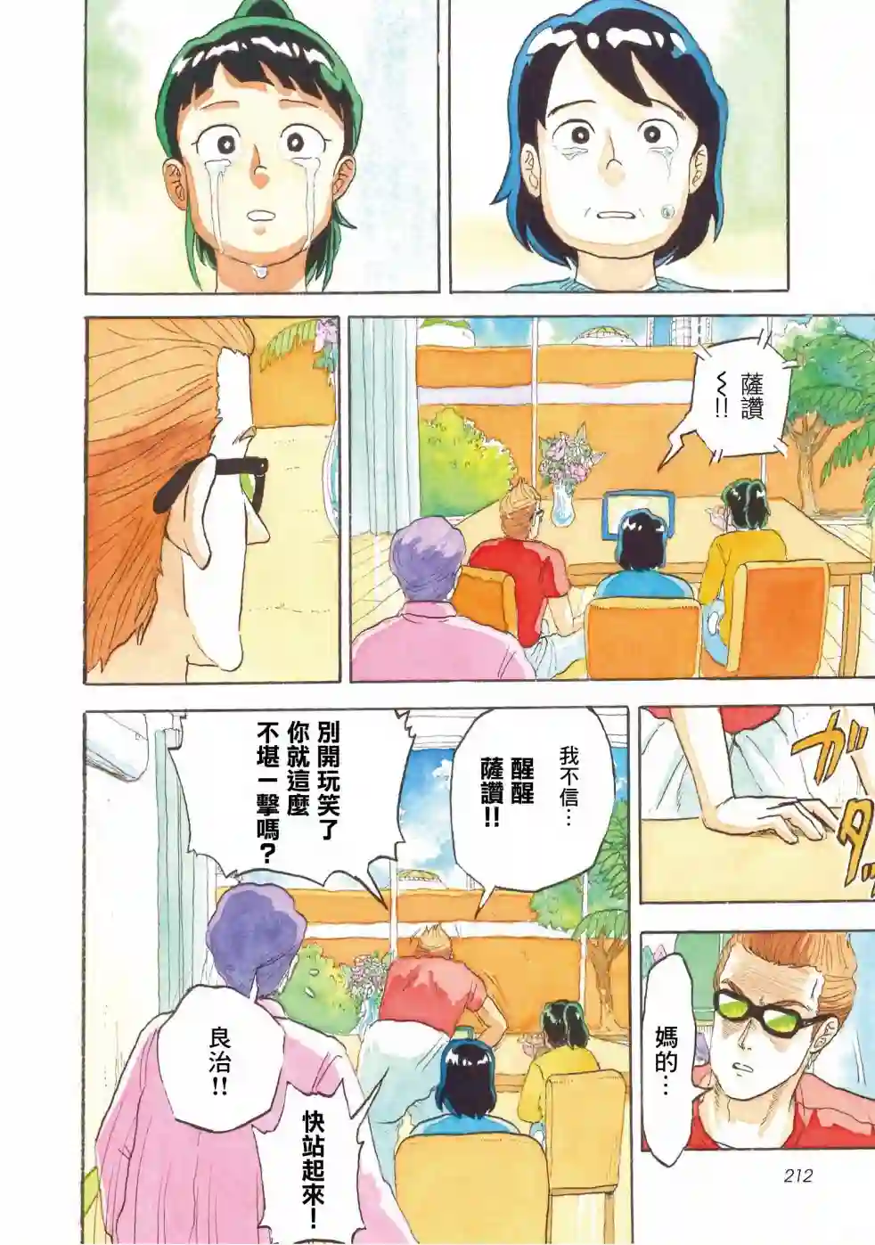 萨赞与彗星少女第27话