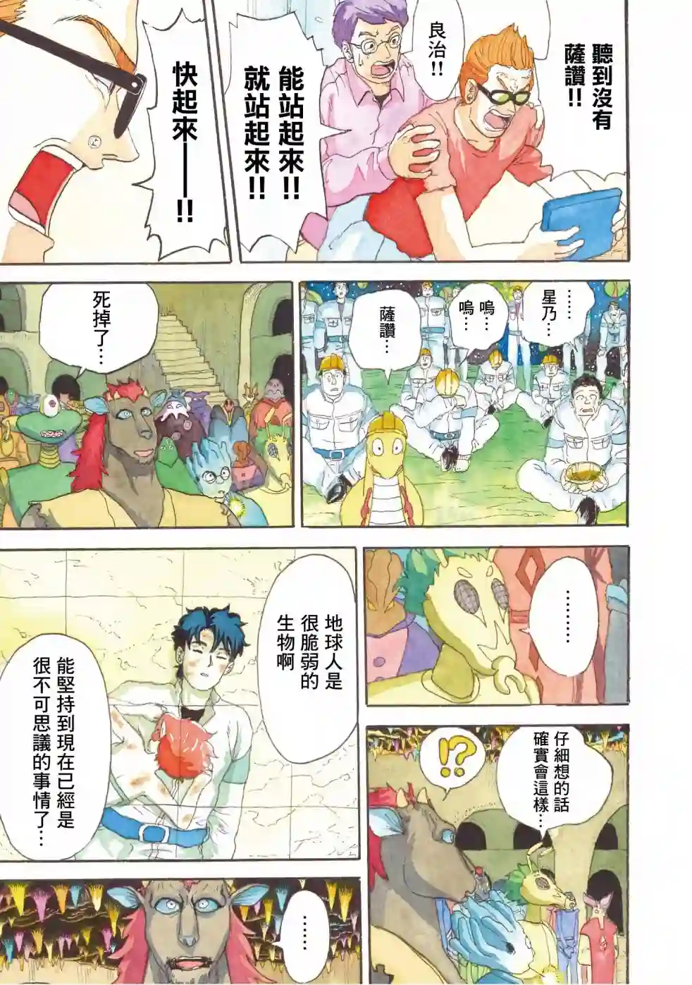 萨赞与彗星少女第27话