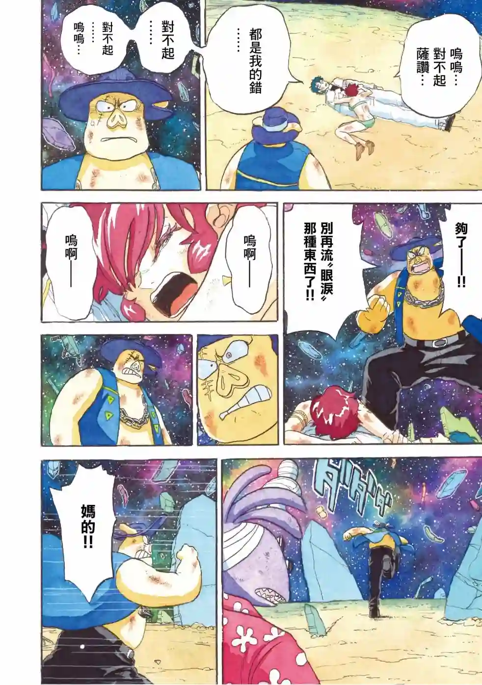 萨赞与彗星少女第27话