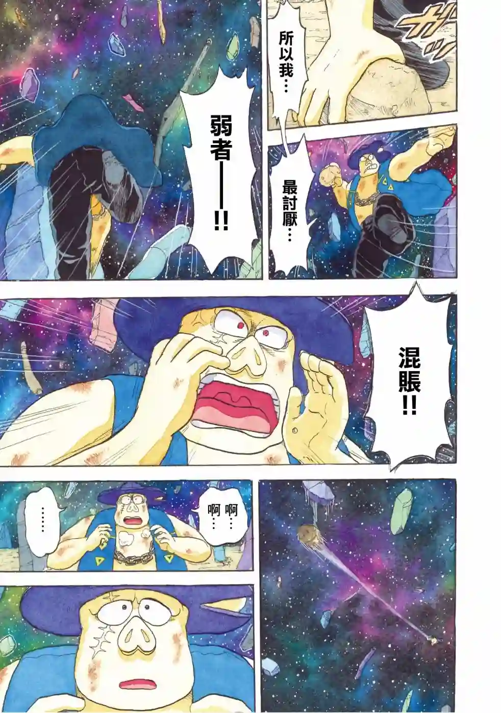 萨赞与彗星少女第27话